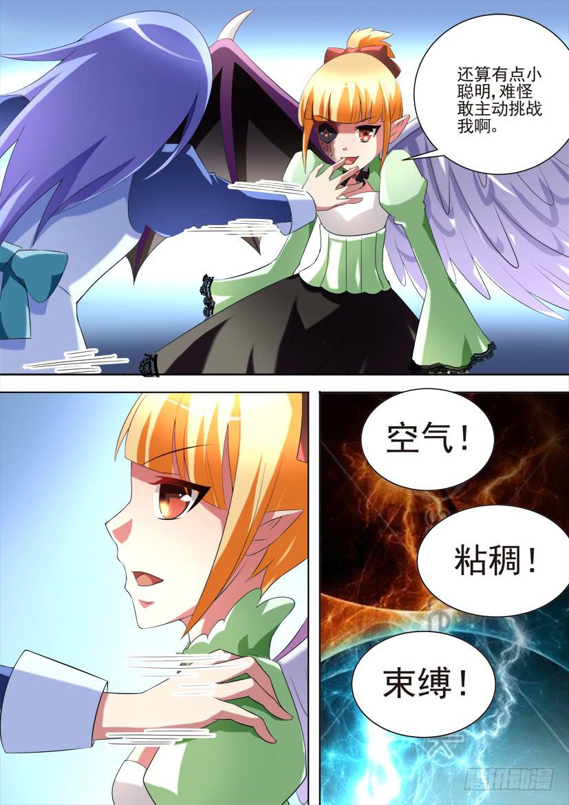 🍜妖魔合伙人 88.绝对言灵使（中） 第8页
