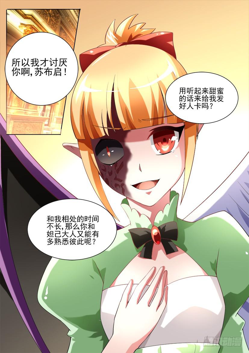 🍜妖魔合伙人 90.记忆的灰烬（上） 第4页