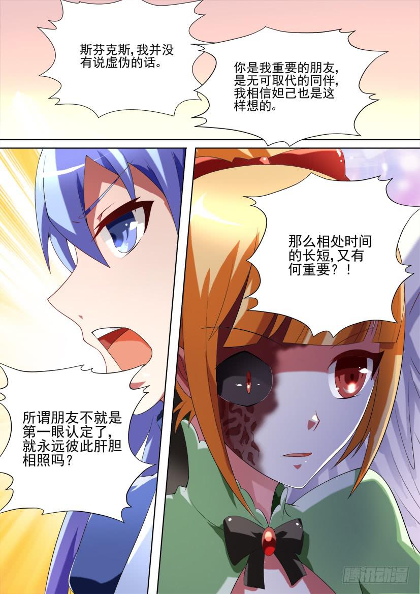 🍜妖魔合伙人 90.记忆的灰烬（上） 第5页
