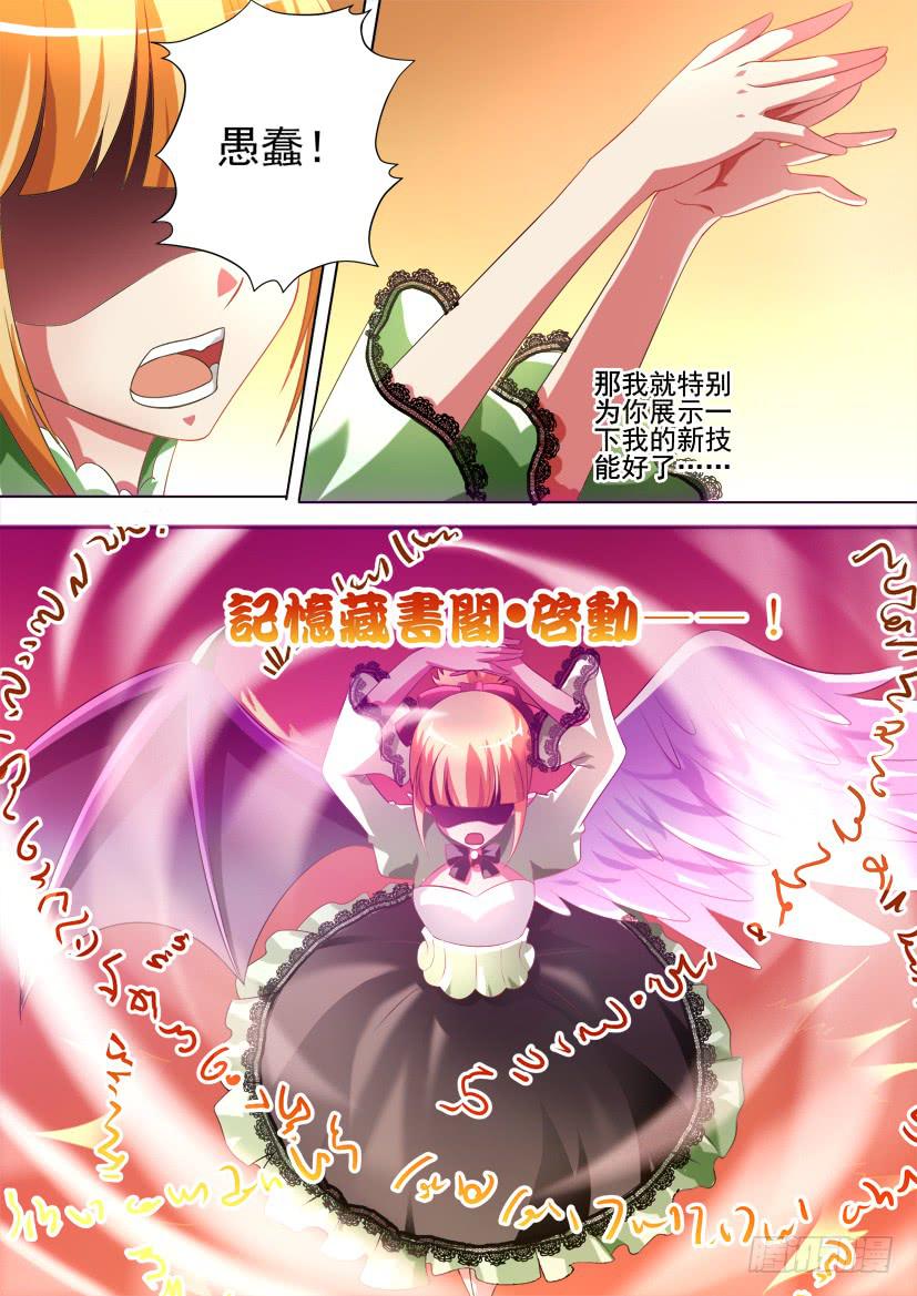 🍜妖魔合伙人 90.记忆的灰烬（上） 第6页