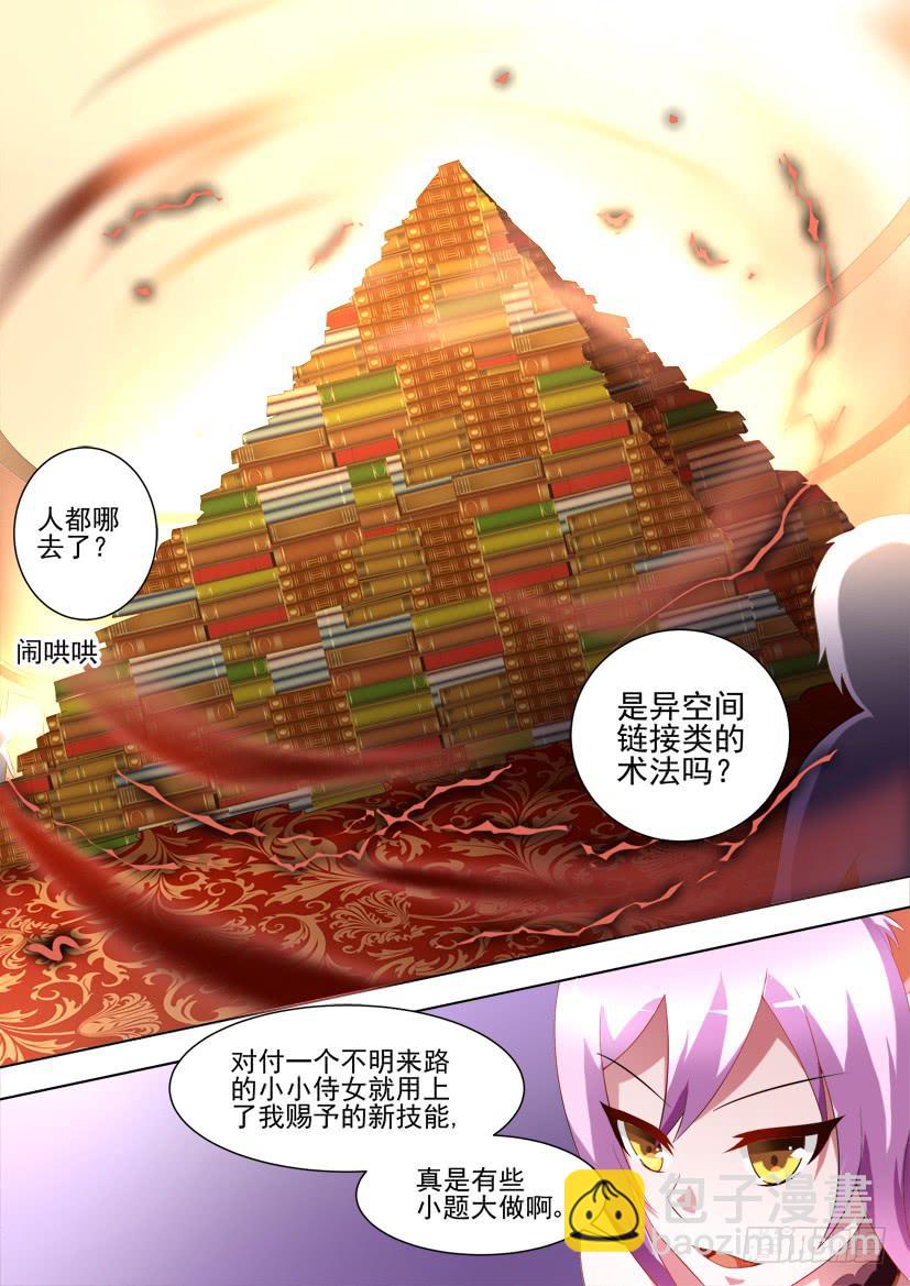 🍜妖魔合伙人 90.记忆的灰烬（上） 第9页