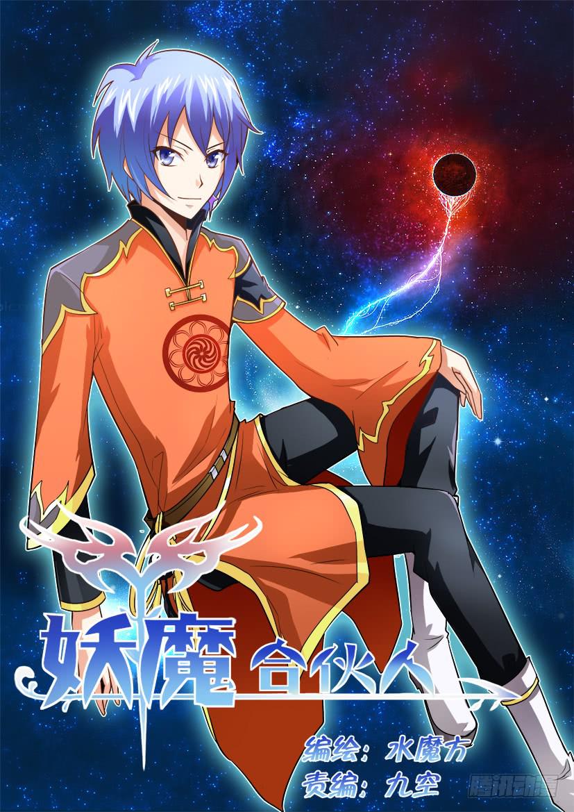 🍜妖魔合伙人 10.调教加时战（中） 第1页