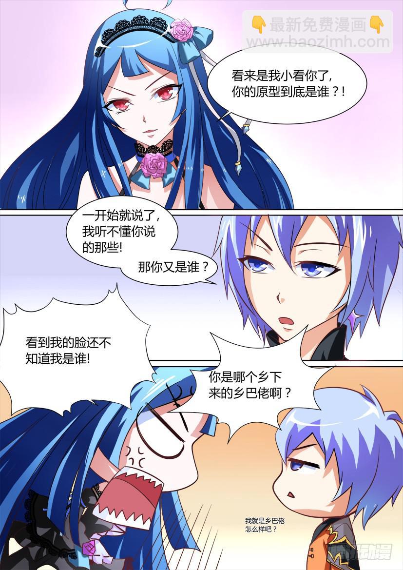 🍜妖魔合伙人 10.调教加时战（中） 第11页