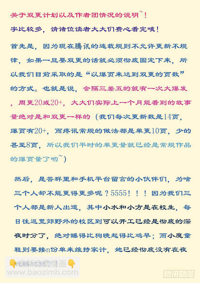 🍜妖魔合伙人 10.调教加时战（中） 第15页