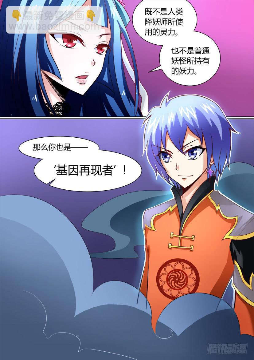 🍜妖魔合伙人 10.调教加时战（中） 第2页