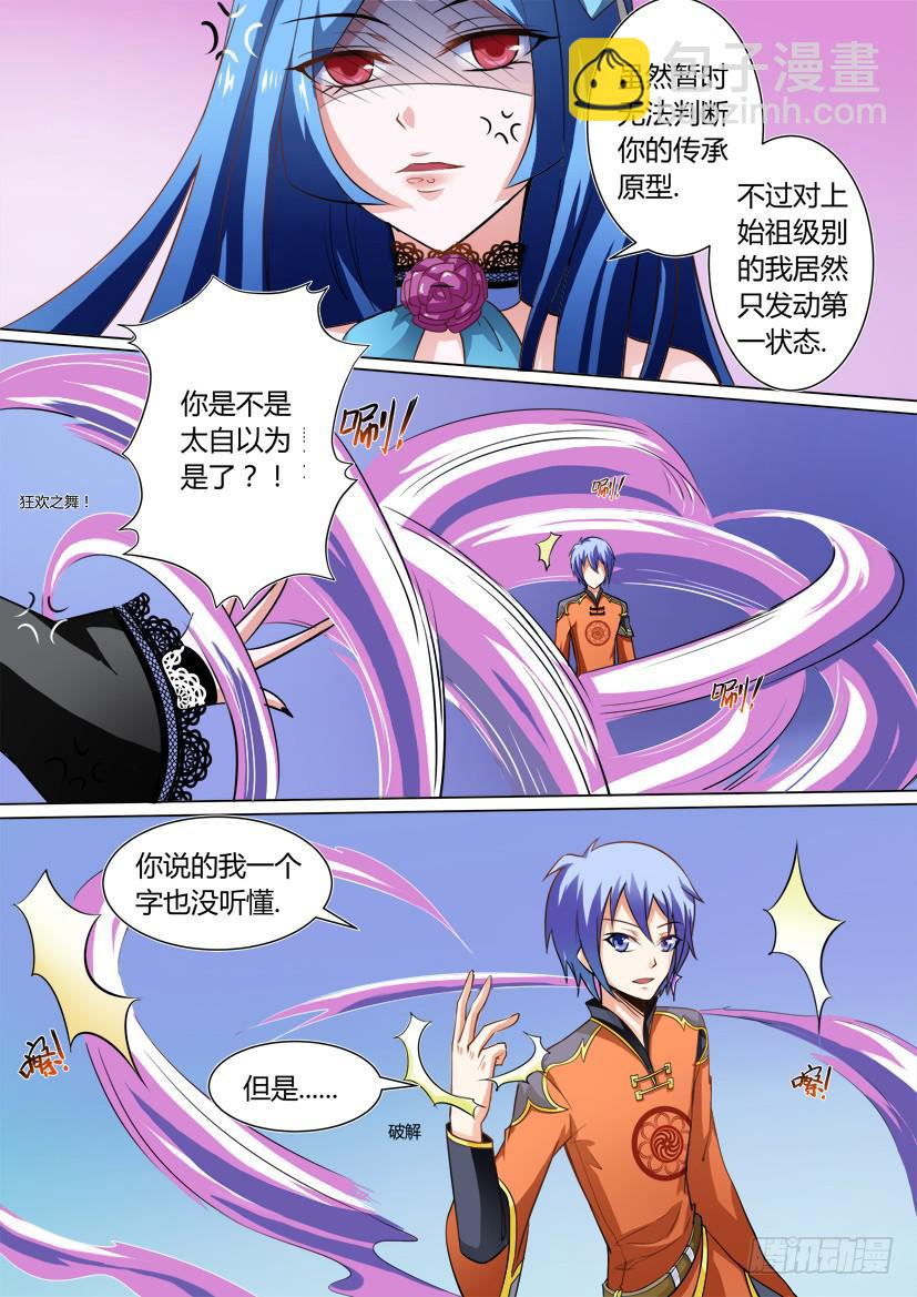 🍜妖魔合伙人 10.调教加时战（中） 第3页