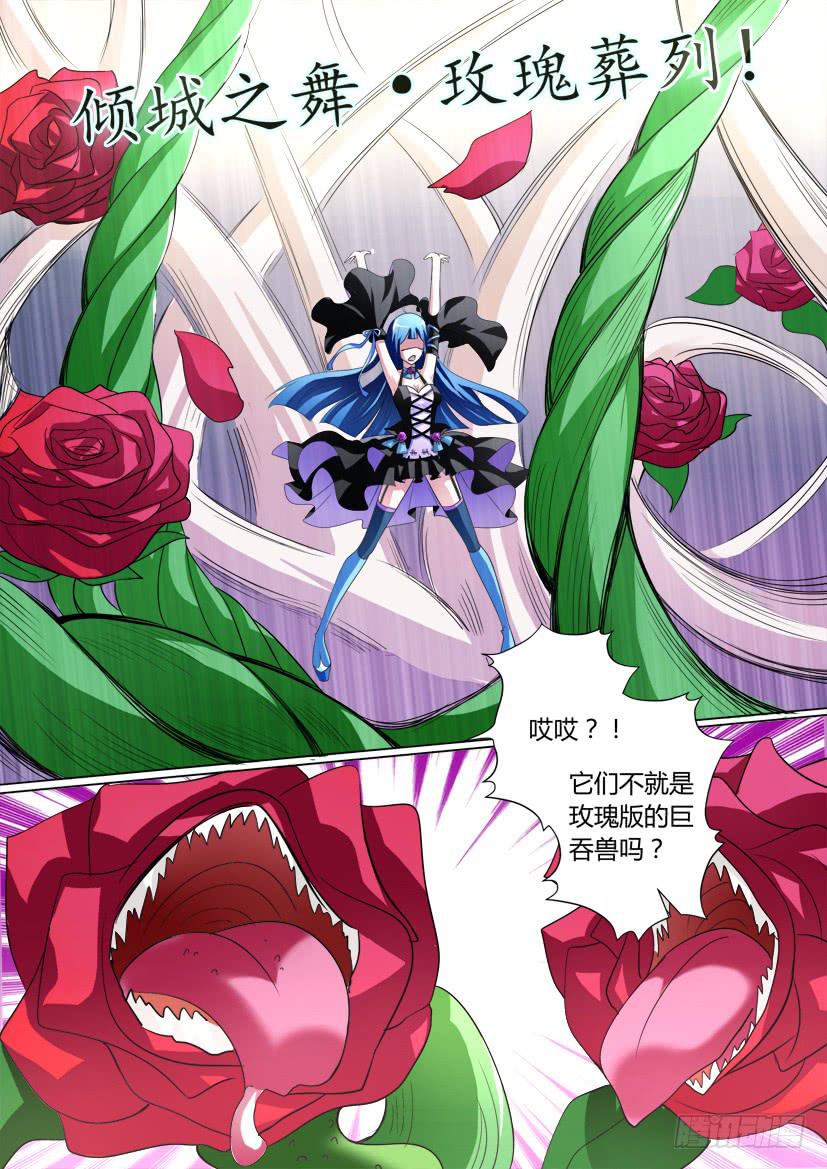 🍜妖魔合伙人 10.调教加时战（中） 第5页