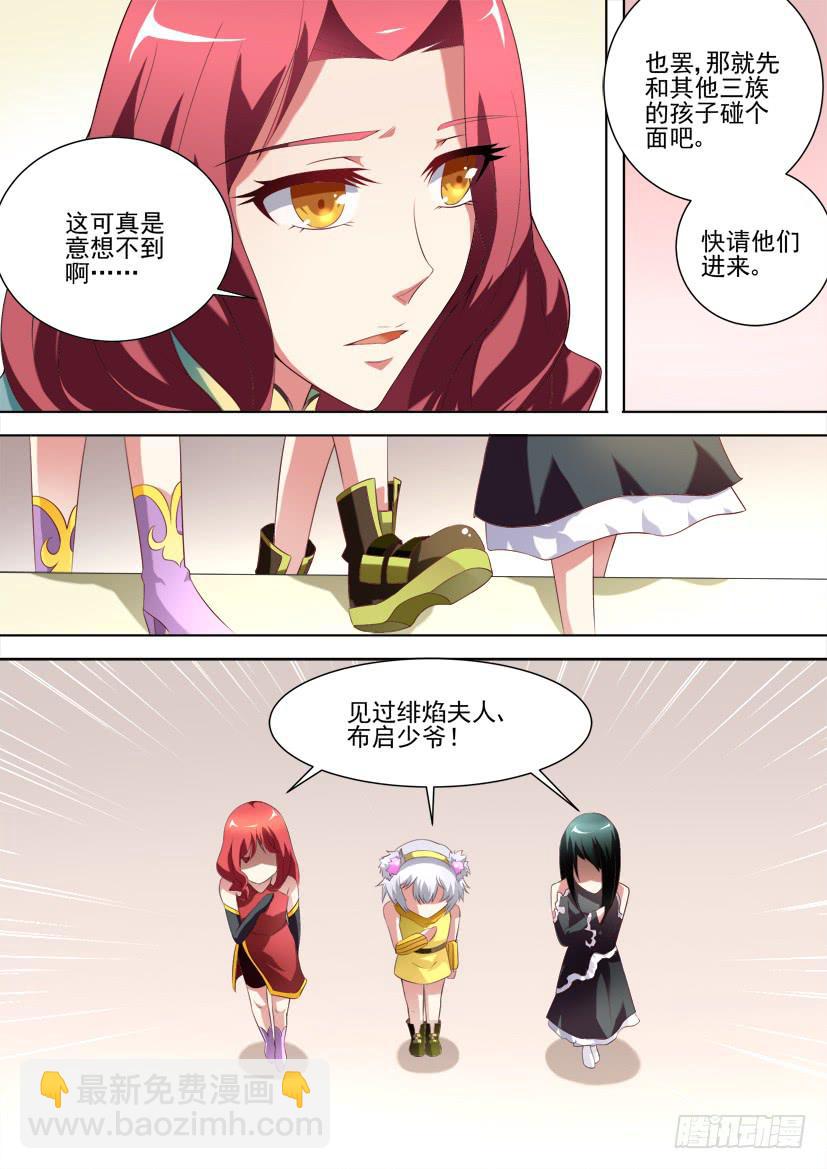 🍜妖魔合伙人 92.记忆的灰烬（下） 第10页