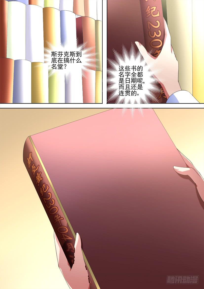 🍜妖魔合伙人 92.记忆的灰烬（下） 第4页