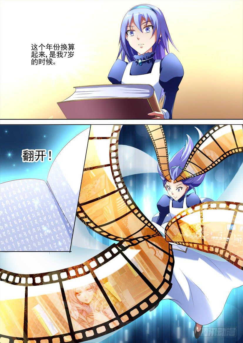 🍜妖魔合伙人 92.记忆的灰烬（下） 第5页