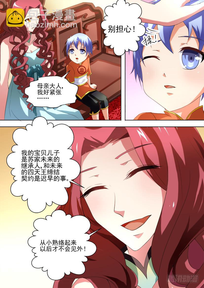 🍜妖魔合伙人 92.记忆的灰烬（下） 第7页