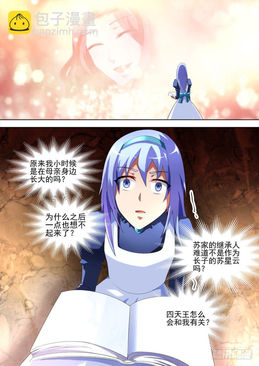 🍜妖魔合伙人 92.记忆的灰烬（下） 第8页
