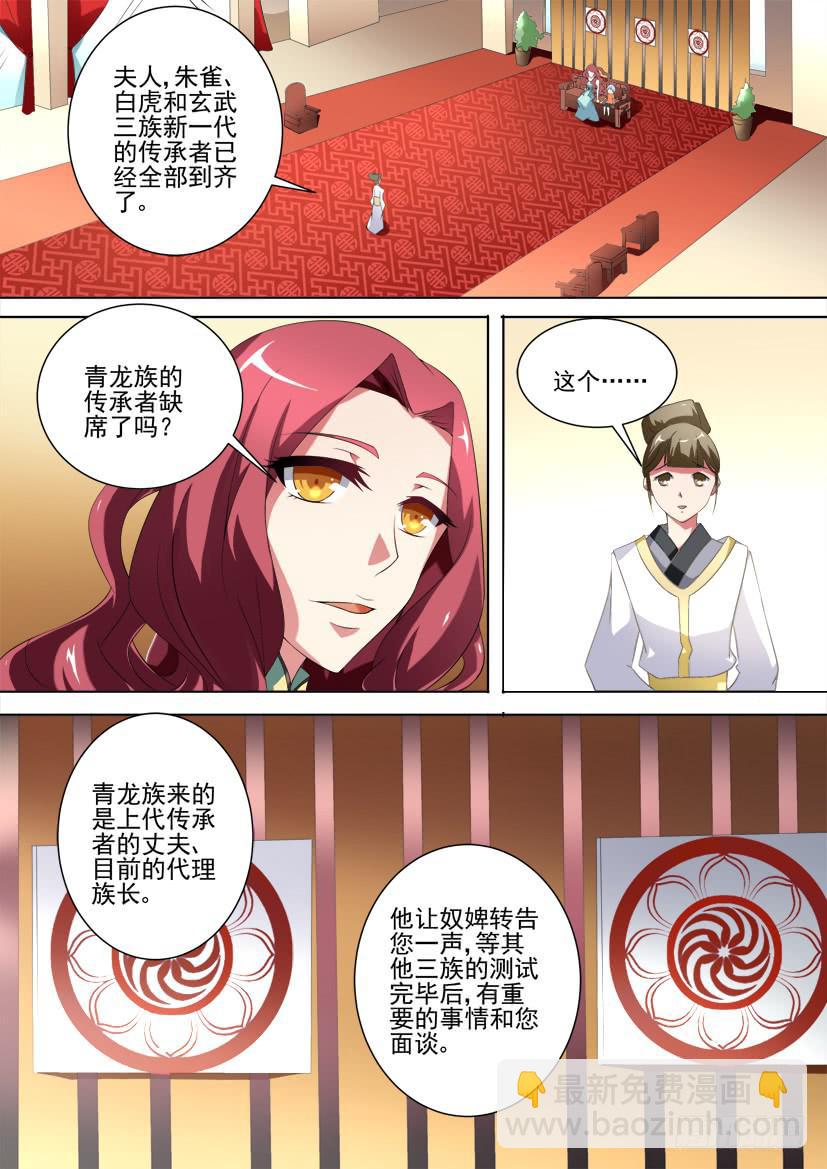 🍜妖魔合伙人 92.记忆的灰烬（下） 第9页