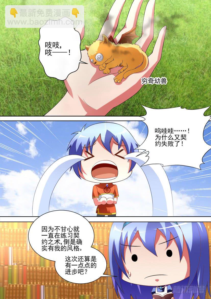 🍜妖魔合伙人 94.初次邂逅！（中） 第11页