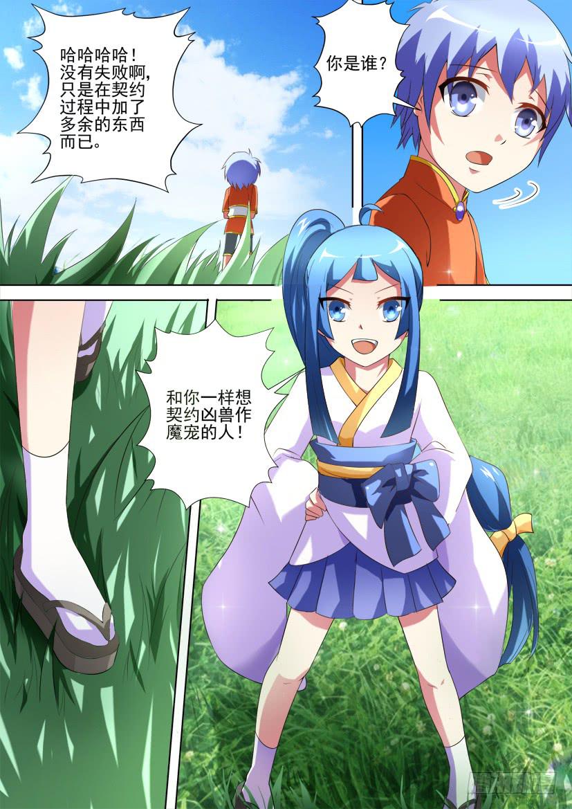 🍜妖魔合伙人 94.初次邂逅！（中） 第12页