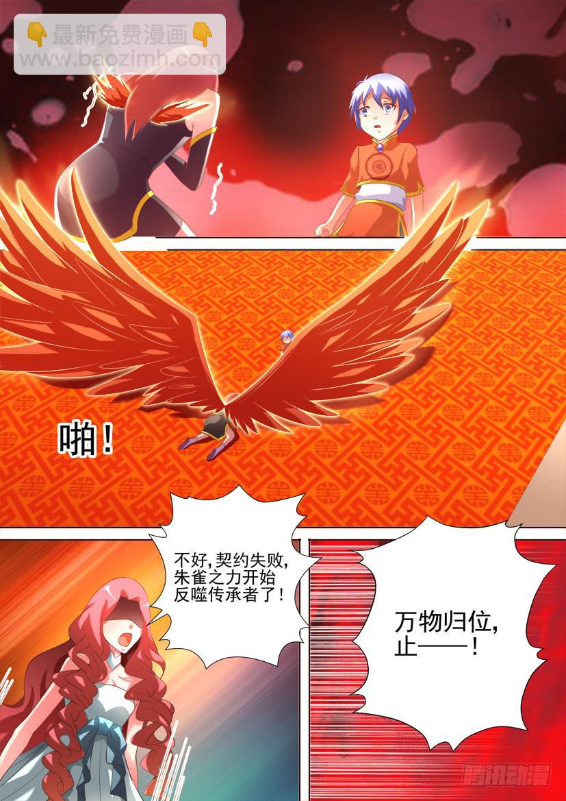 🍜妖魔合伙人 94.初次邂逅！（中） 第4页