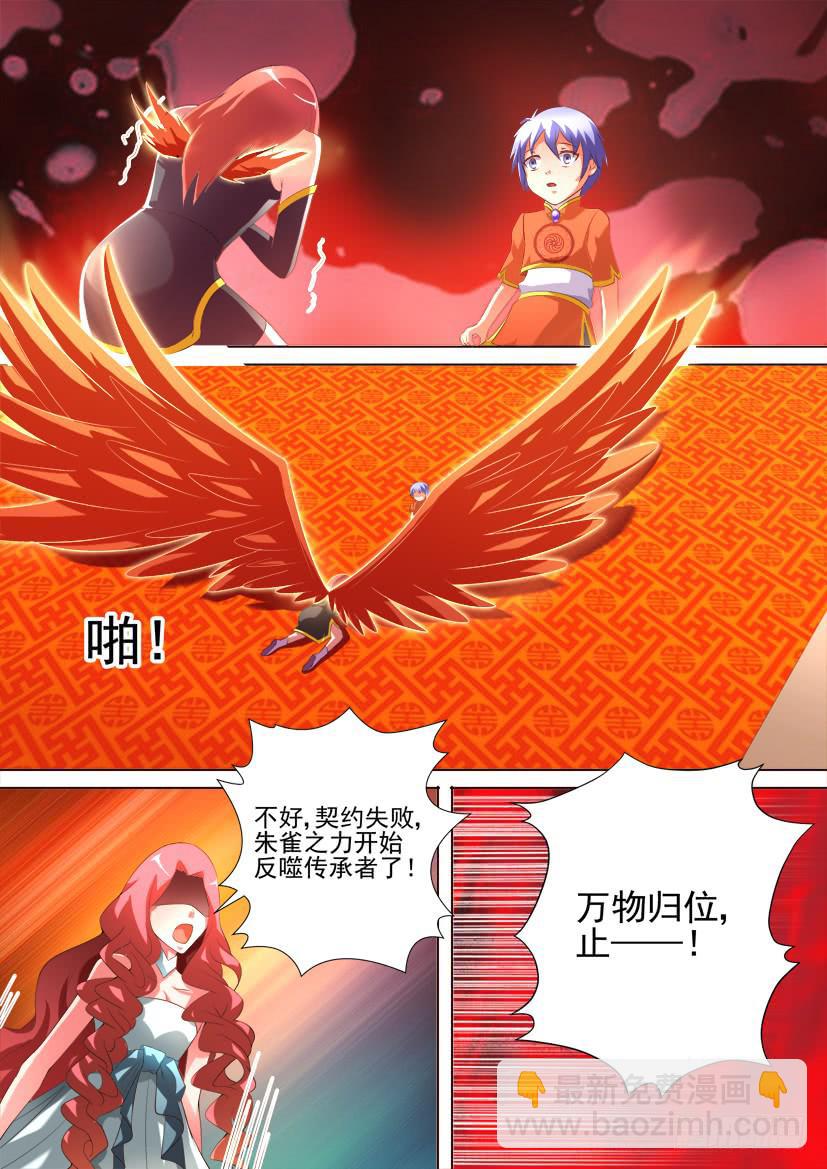 🍜妖魔合伙人 94.初次邂逅！（中） 第5页