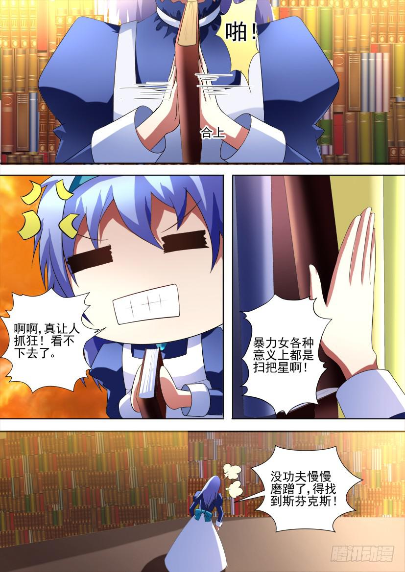 🍜妖魔合伙人 94.初次邂逅！（中） 第7页