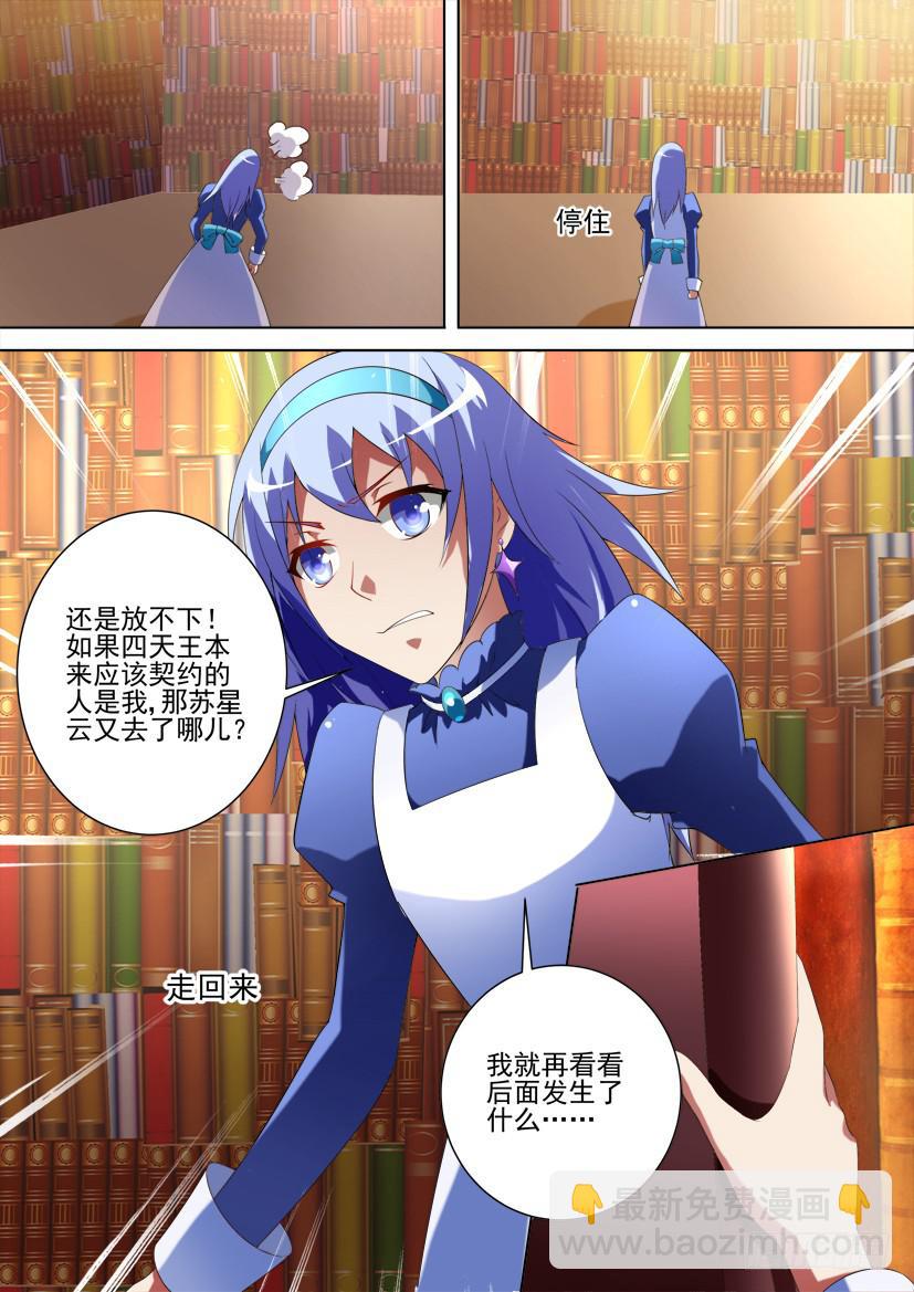 🍜妖魔合伙人 94.初次邂逅！（中） 第8页