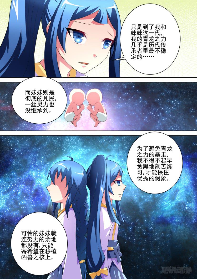 🍜妖魔合伙人 96.致未来的你（上） 第11页