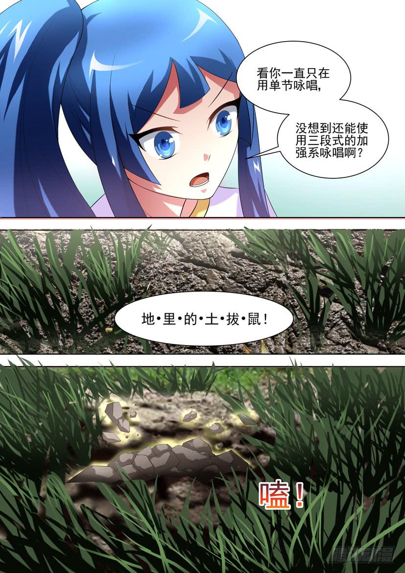 🍜妖魔合伙人 96.致未来的你（上） 第6页