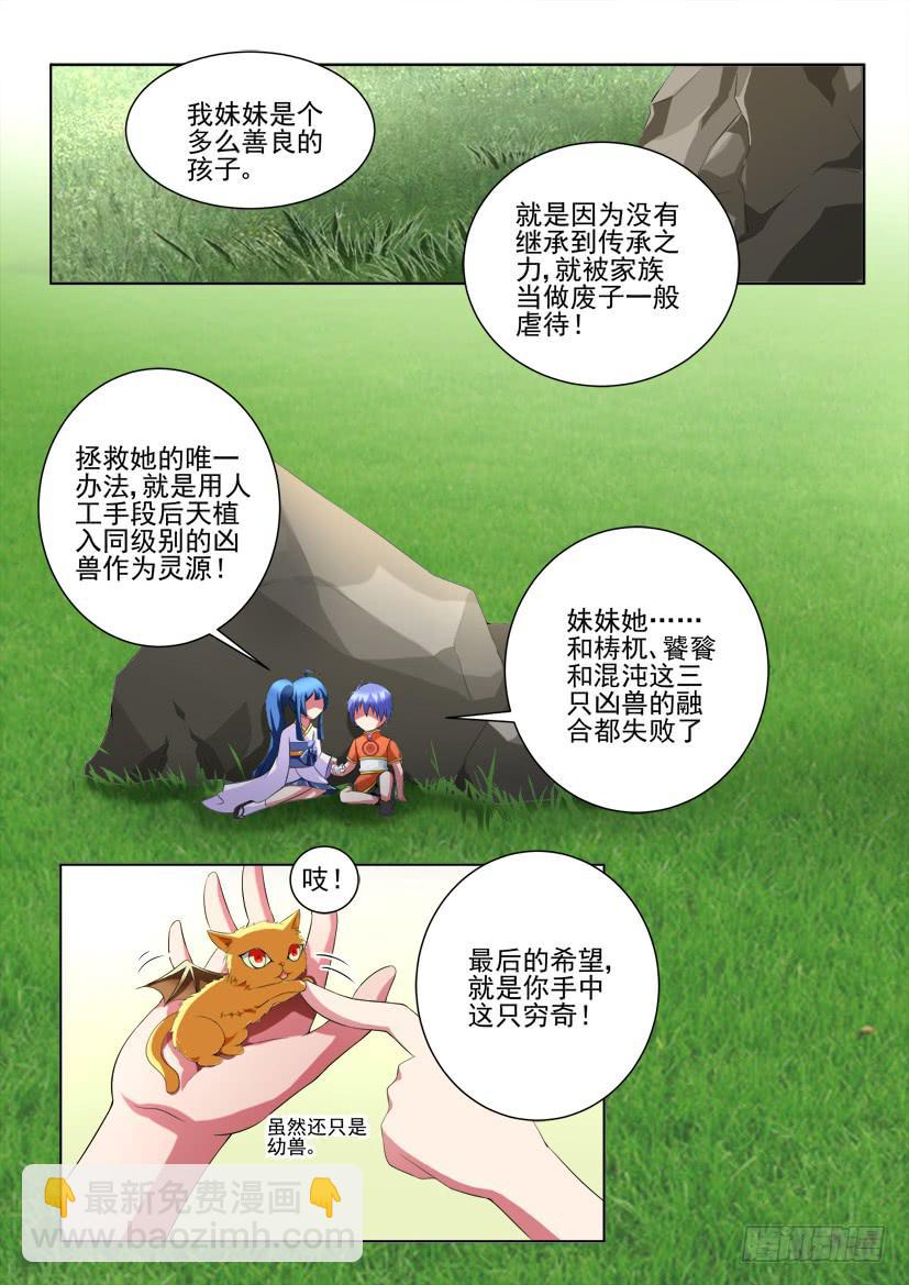 🍜妖魔合伙人 96.致未来的你（上） 第9页