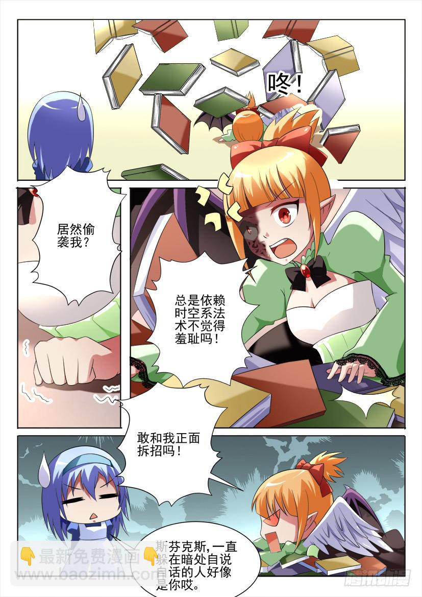 🍜妖魔合伙人 98.迷途不知返（上） 第5页