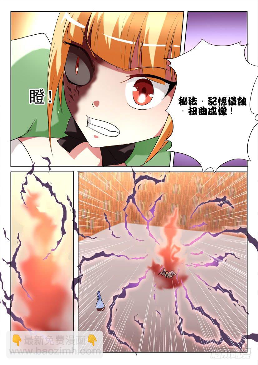 🍜妖魔合伙人 98.迷途不知返（上） 第6页