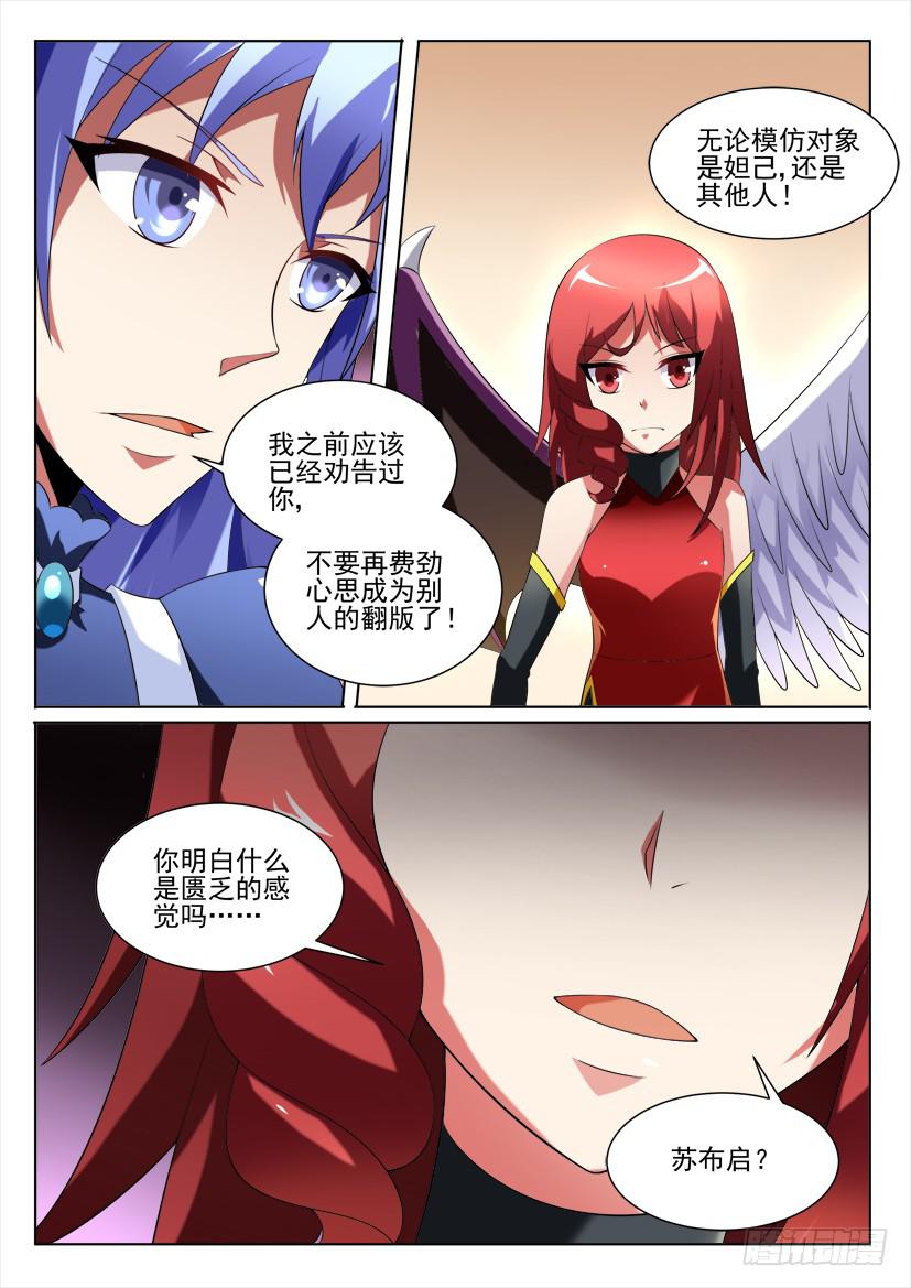 🍜妖魔合伙人 98.迷途不知返（上） 第8页