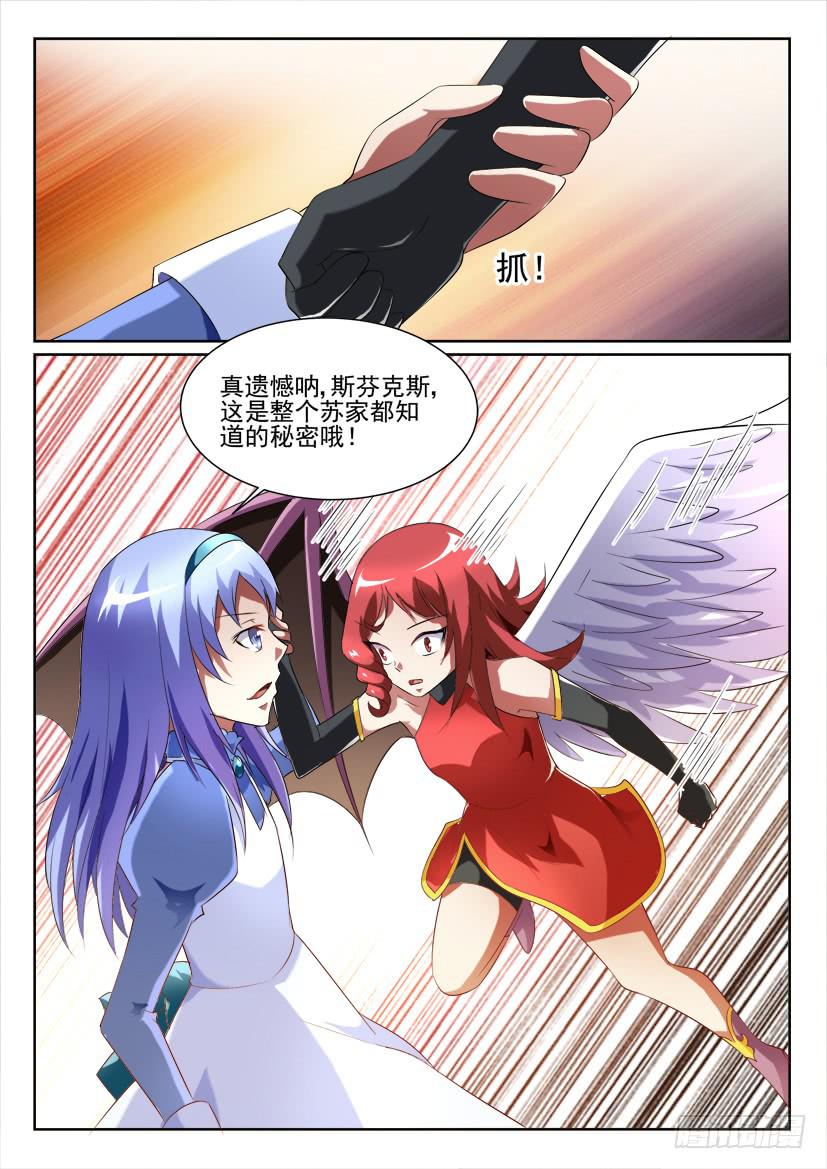 🍜妖魔合伙人 100.迷途不知返（下） 第1页