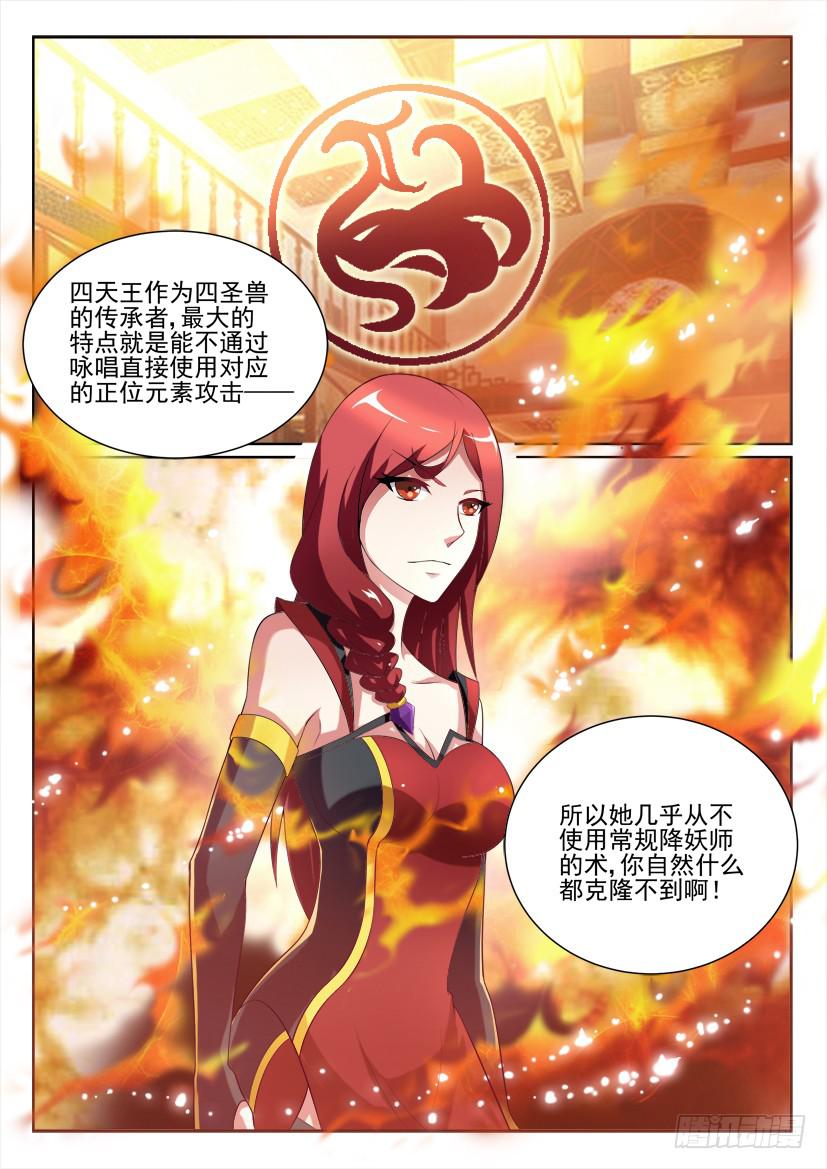 🍜妖魔合伙人 100.迷途不知返（下） 第2页