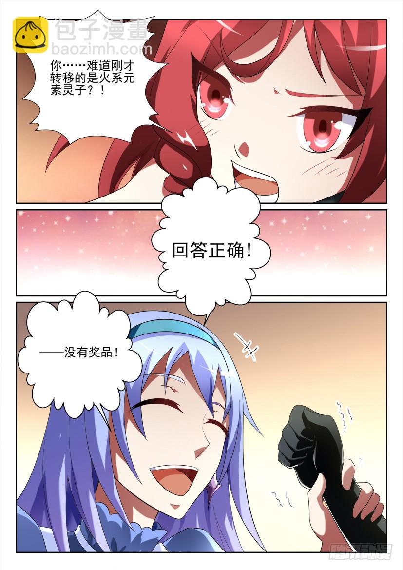 🍜妖魔合伙人 100.迷途不知返（下） 第3页