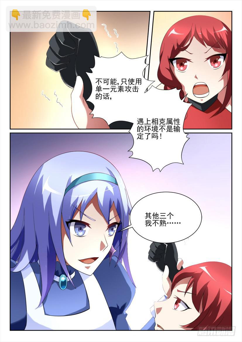 🍜妖魔合伙人 100.迷途不知返（下） 第4页