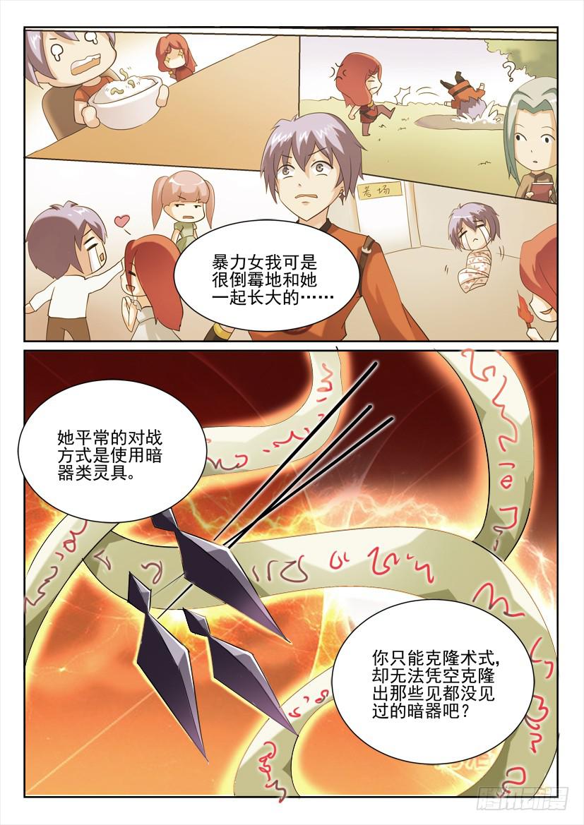 🍜妖魔合伙人 100.迷途不知返（下） 第5页