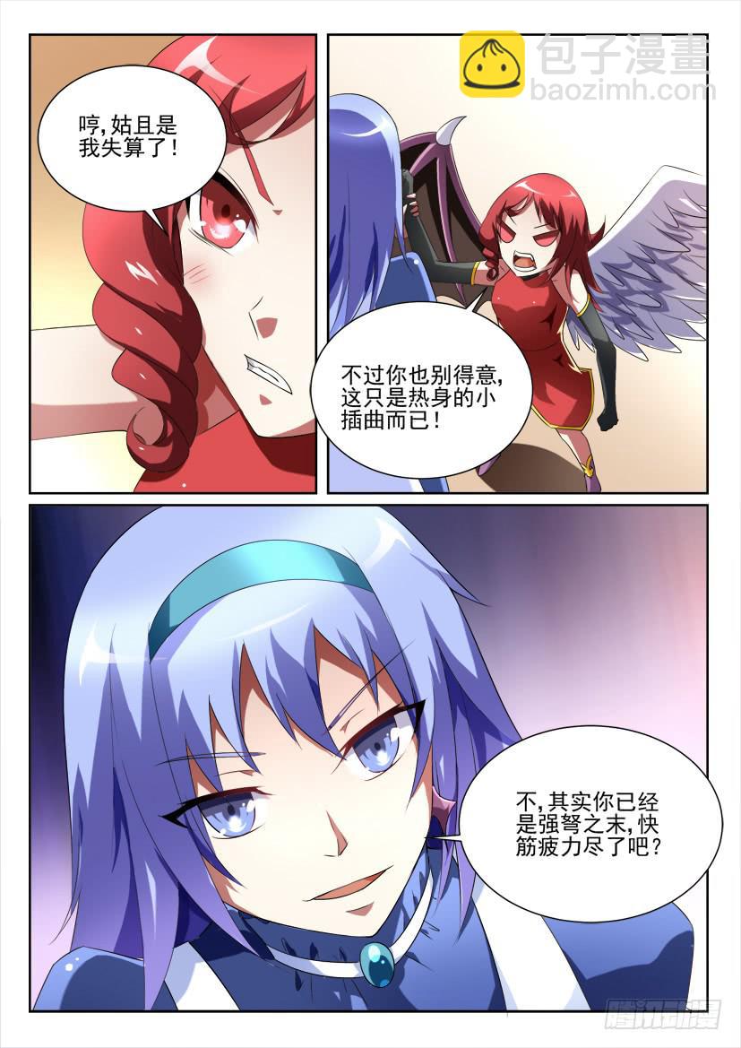 🍜妖魔合伙人 100.迷途不知返（下） 第6页