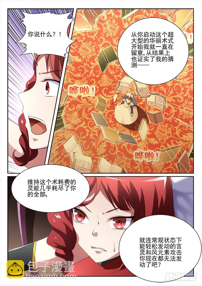 🍜妖魔合伙人 100.迷途不知返（下） 第7页