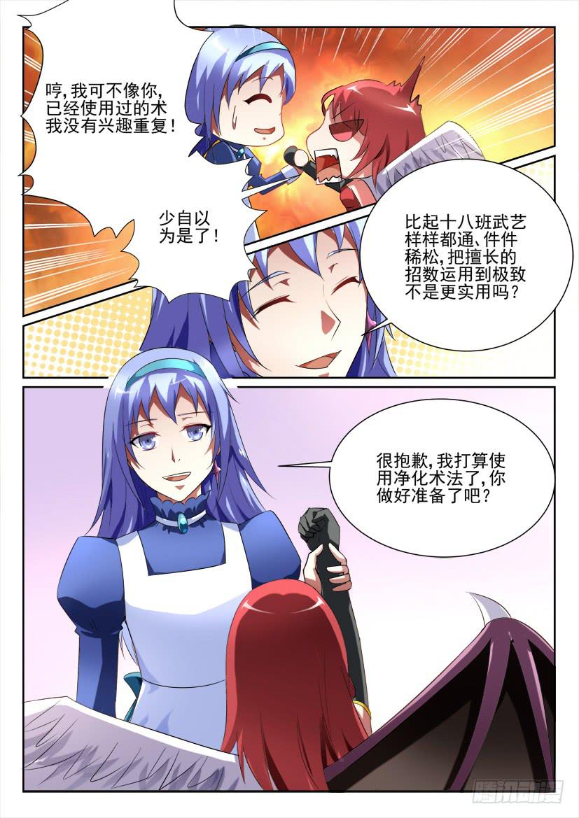 🍜妖魔合伙人 100.迷途不知返（下） 第8页