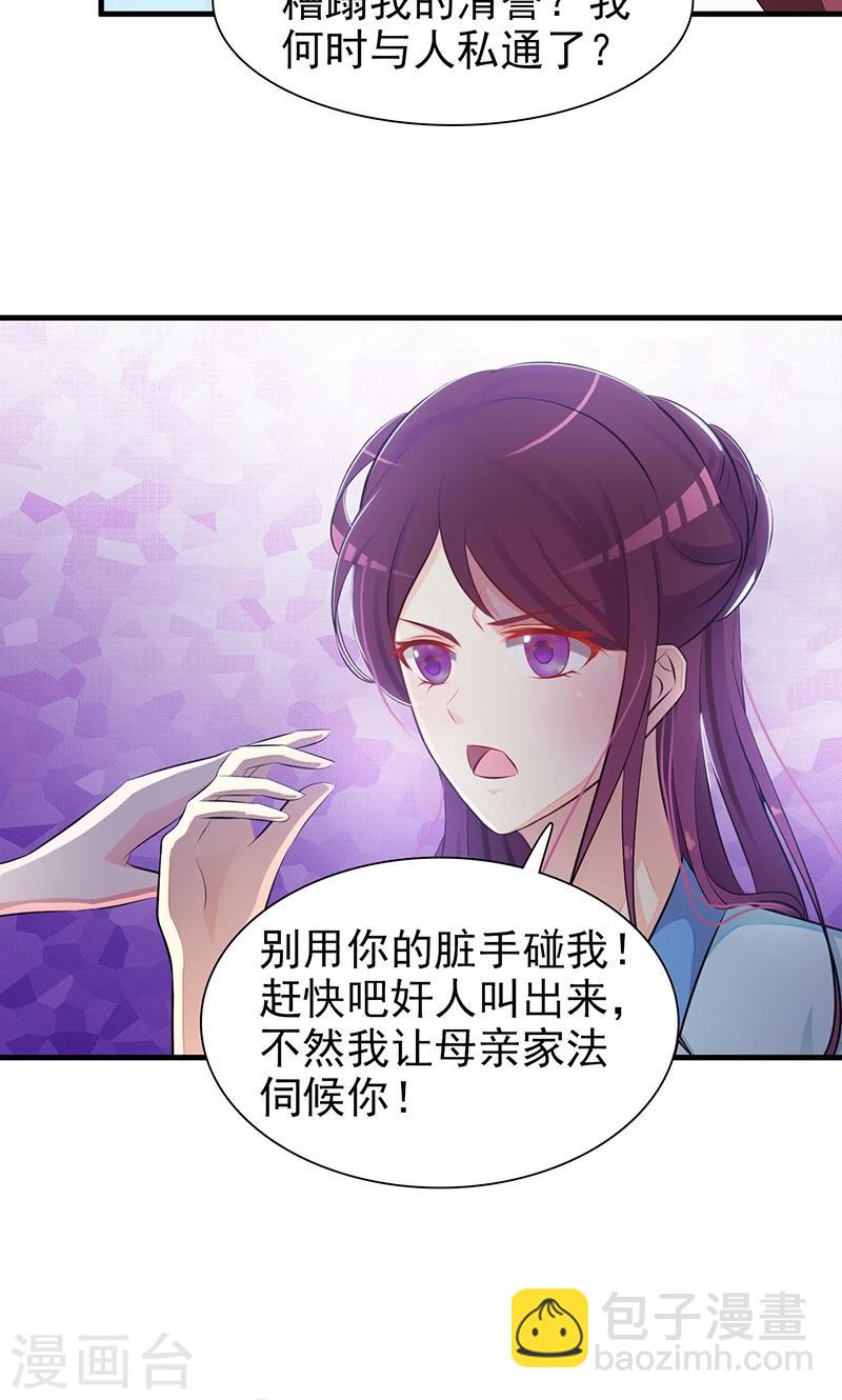 第2话 我怎能任由你污蔑-第2话