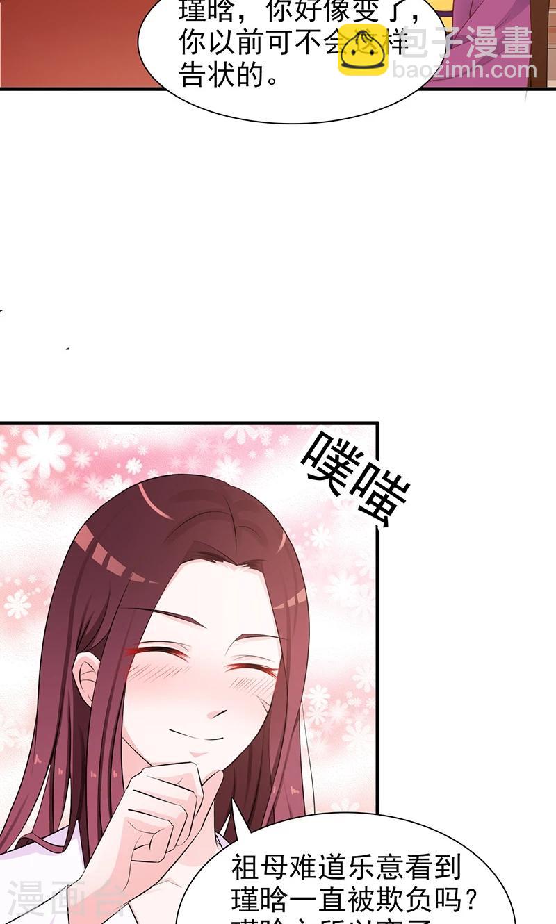 第2话 我怎能任由你污蔑-第2话