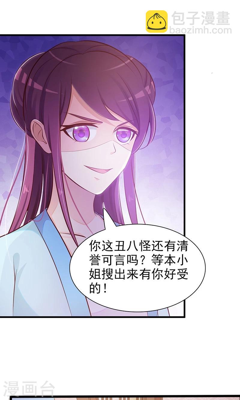 第2话 我怎能任由你污蔑-第2话