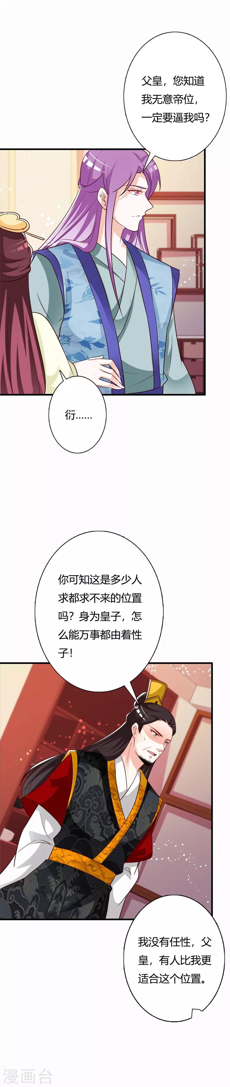第98话 本王拒绝当太子-第102话
