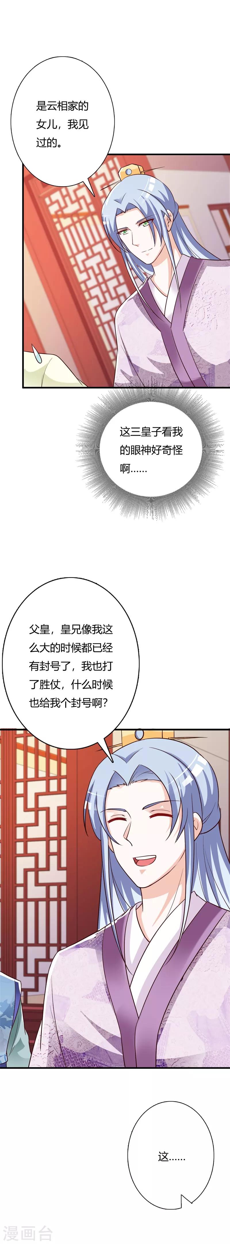第98话 本王拒绝当太子-第102话