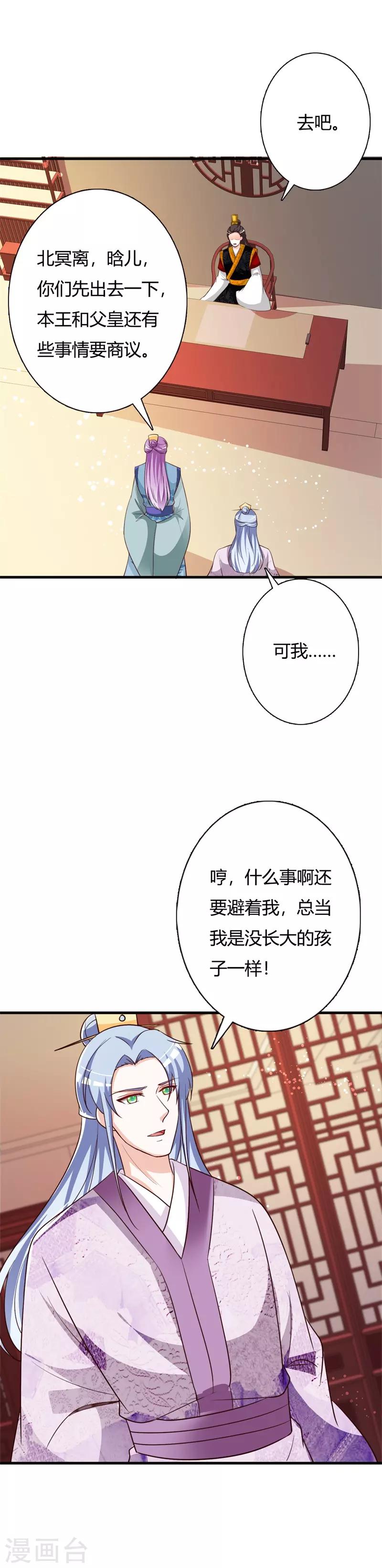第98话 本王拒绝当太子-第102话