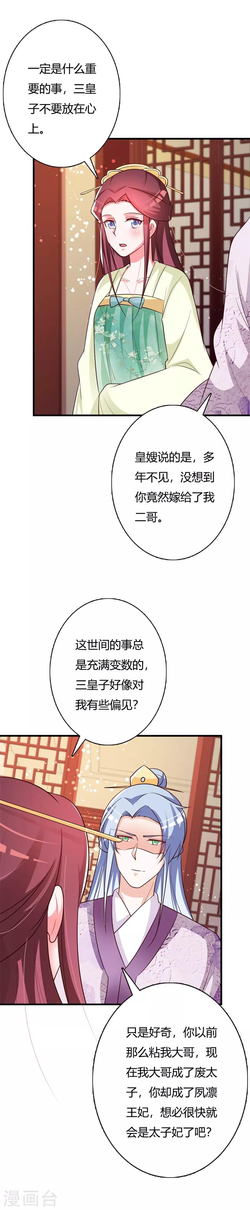 第98话 本王拒绝当太子-第102话