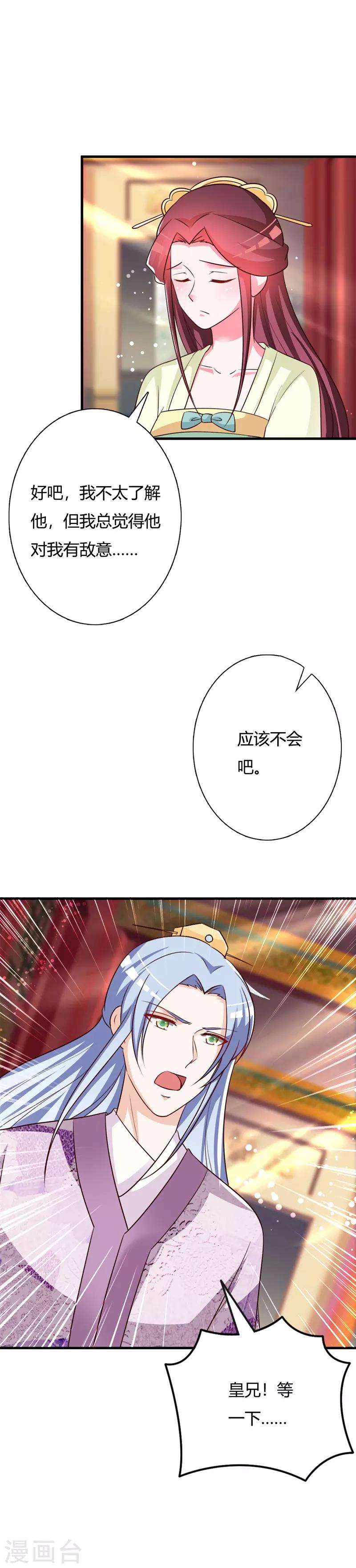 第98话 本王拒绝当太子-第102话