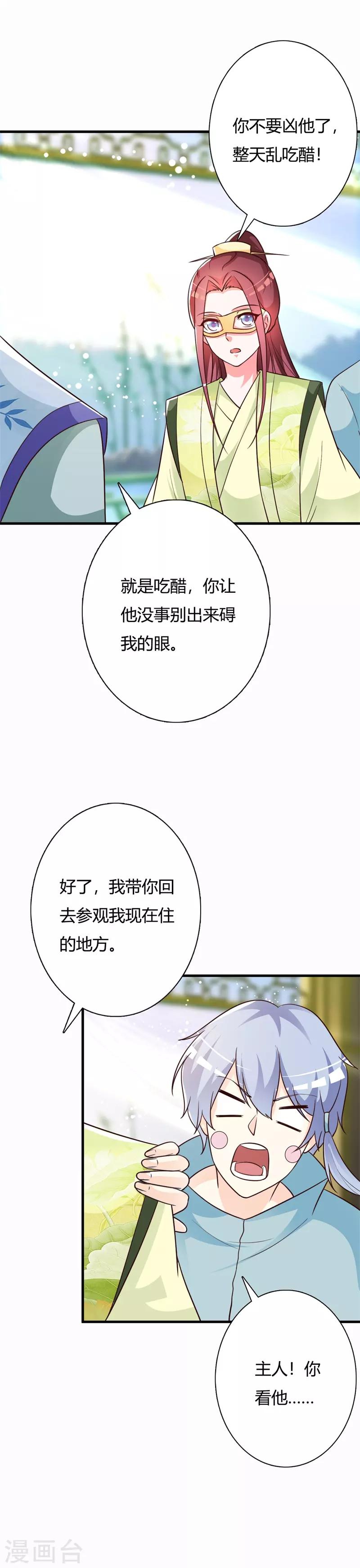 第98话 本王拒绝当太子-第102话