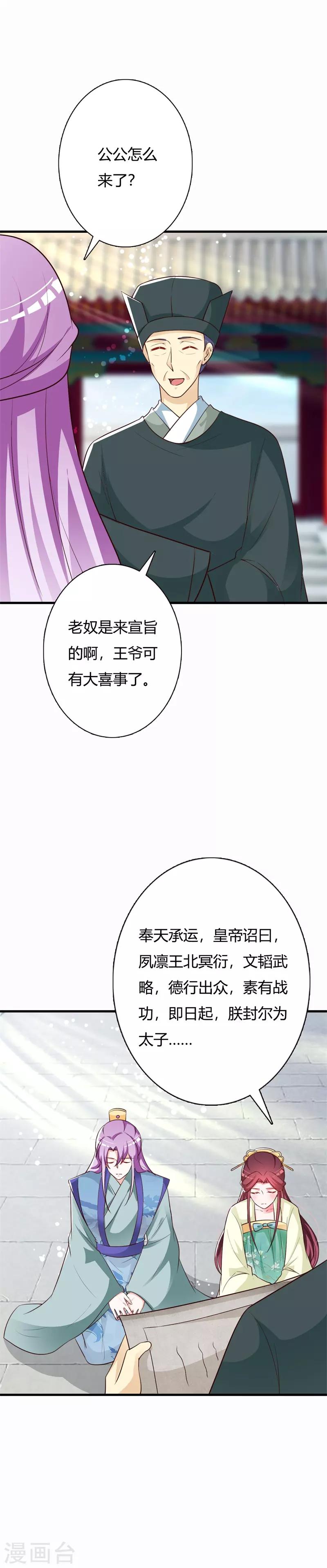第98话 本王拒绝当太子-第102话