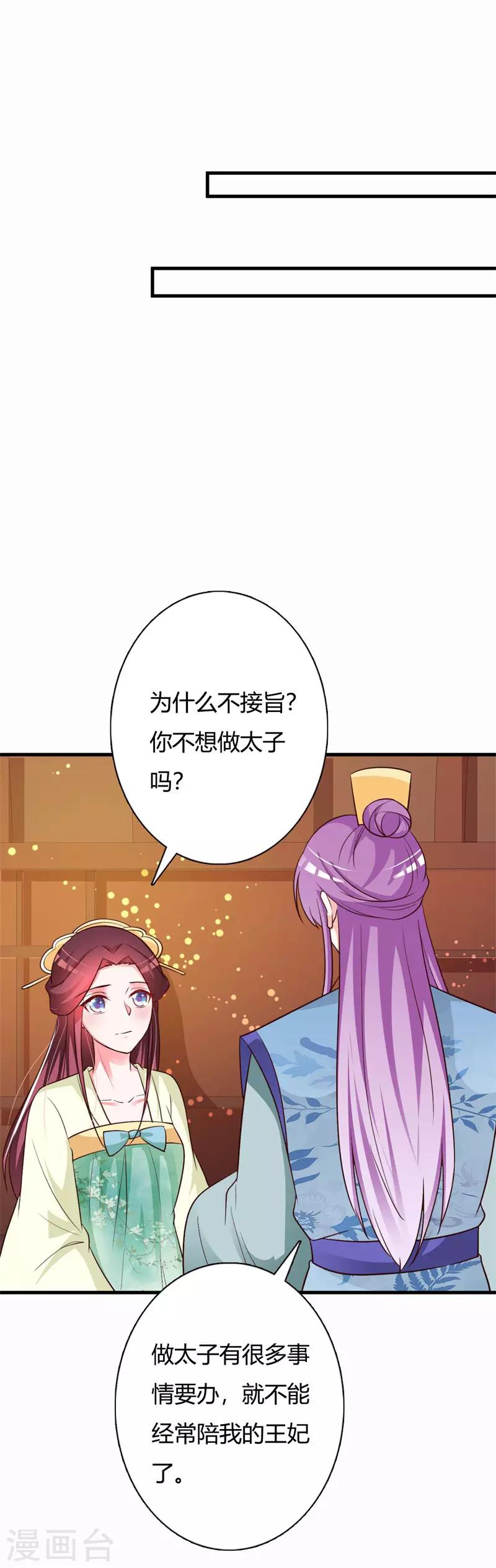 第98话 本王拒绝当太子-第102话