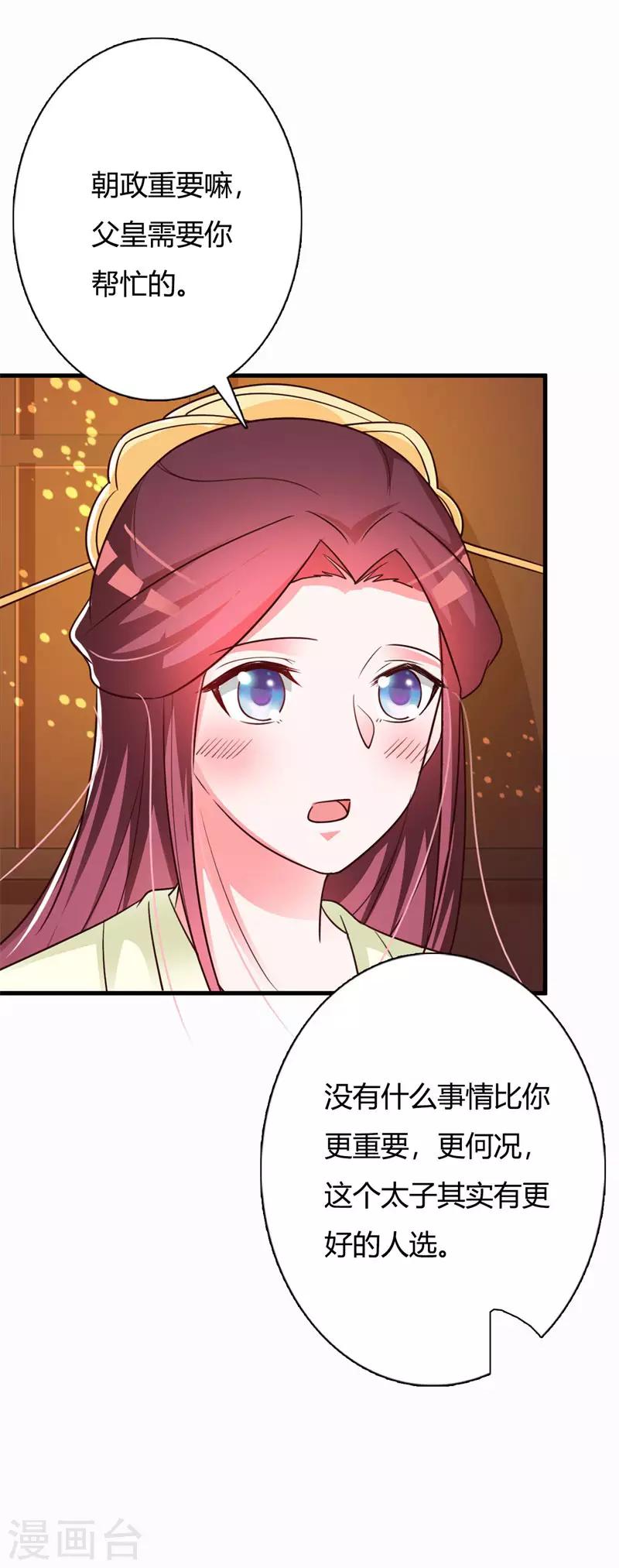 第98话 本王拒绝当太子-第102话