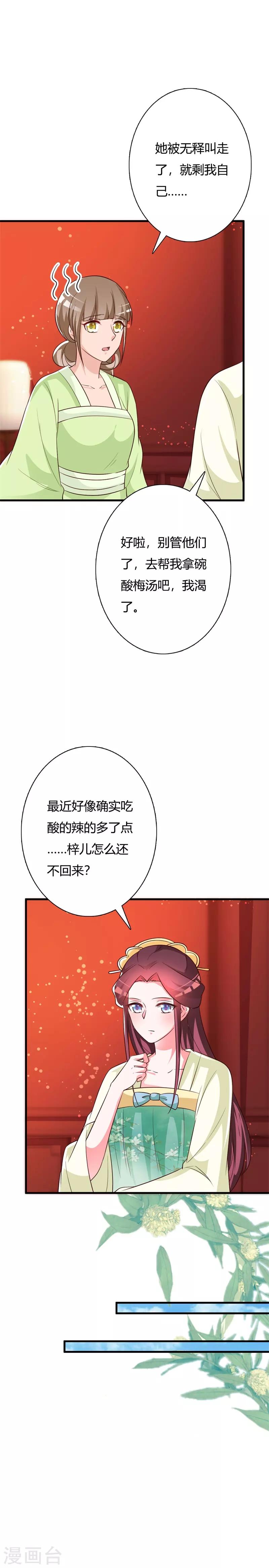 第100话 可怕的女人-第104话